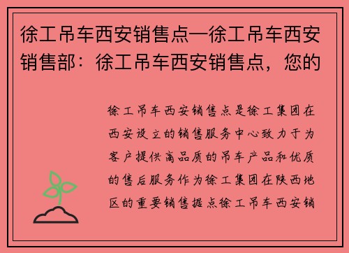 徐工吊车西安销售点—徐工吊车西安销售部：徐工吊车西安销售点，您的首选吊车供应商