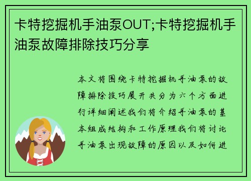 卡特挖掘机手油泵OUT;卡特挖掘机手油泵故障排除技巧分享
