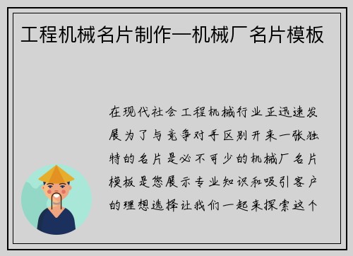 工程机械名片制作—机械厂名片模板