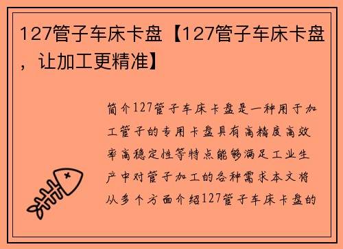 127管子车床卡盘【127管子车床卡盘，让加工更精准】