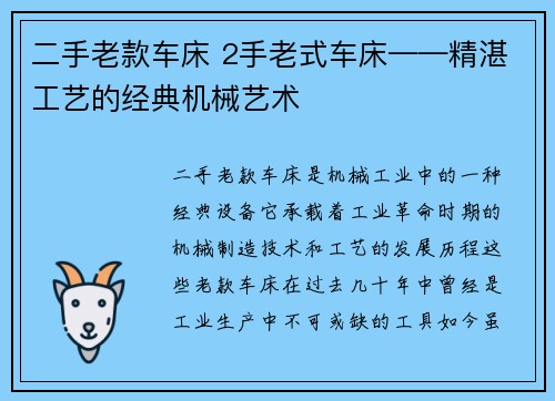 二手老款车床 2手老式车床——精湛工艺的经典机械艺术