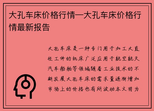 大孔车床价格行情—大孔车床价格行情最新报告