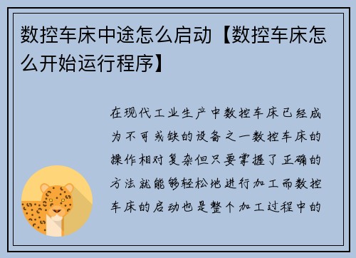 数控车床中途怎么启动【数控车床怎么开始运行程序】