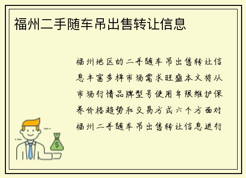 福州二手随车吊出售转让信息